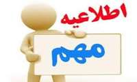بیانیه اساتید و اعضای هیأت علمی دانشگاه علوم پزشکی البرز در محکومیت حمله به دانشگاه‌ها و مراکز آموزش عالی و حمایت از انتخاب رهبر جدید نظام جمهوری اسلامی ایران آیت الله سید مجتبی حسینی خامنه‌ای دام عزه العالی 